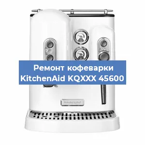 Замена дренажного клапана на кофемашине KitchenAid KQXXX 45600 в Волгограде
